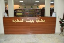 the front desk of Bayt al-Hikma, the House of Wisdom
